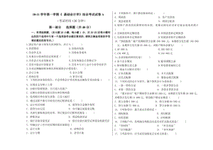 基础会计A卷