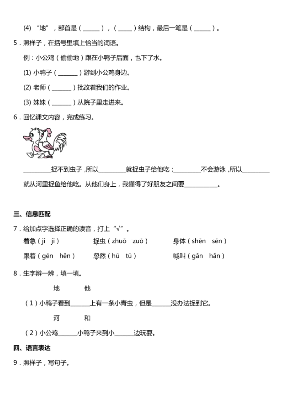 统编版一年级语文下册试题第5课《小公鸡和小鸭子》 一课一练 （附答案） (1)_第2页