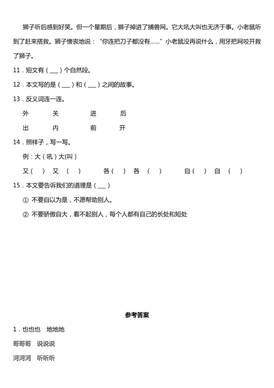 统编版一年级语文下册试题第5课《小公鸡和小鸭子》 一课一练 （附答案） (1)_第4页