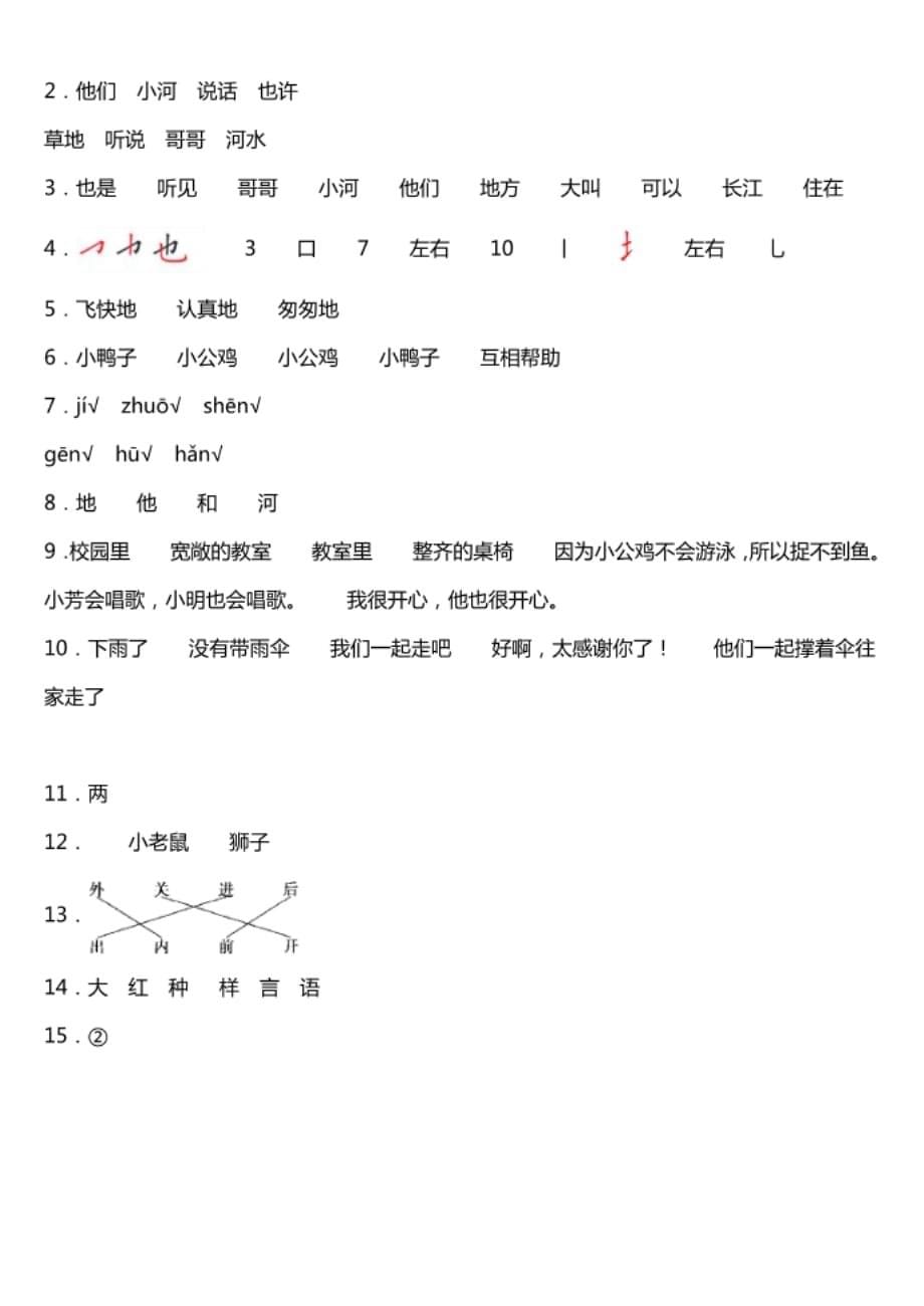 统编版一年级语文下册试题第5课《小公鸡和小鸭子》 一课一练 （附答案） (1)_第5页