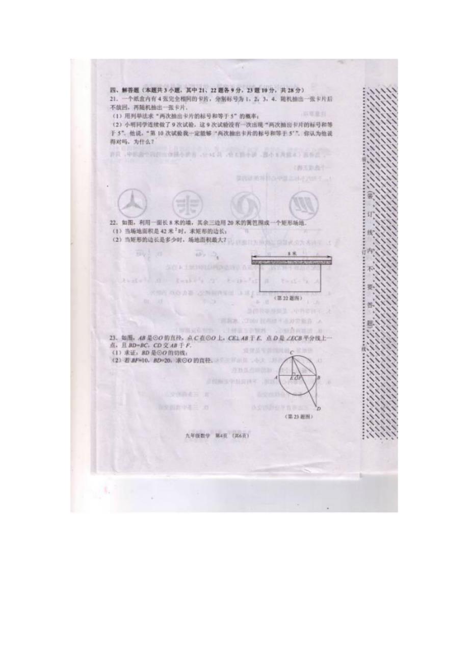 大连市沙河口区九年级上学期期末质量检测数学试题_第4页