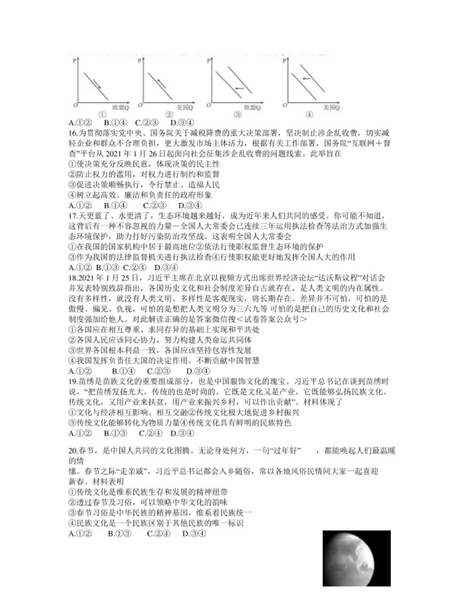 衡水金卷全国I卷地区高三下学期4月冲刺联考文综政治试卷_第2页