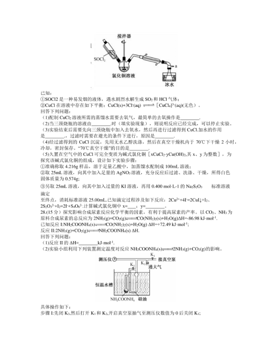 河南省九师联盟高三模拟考试理综化学试题及答案_第3页