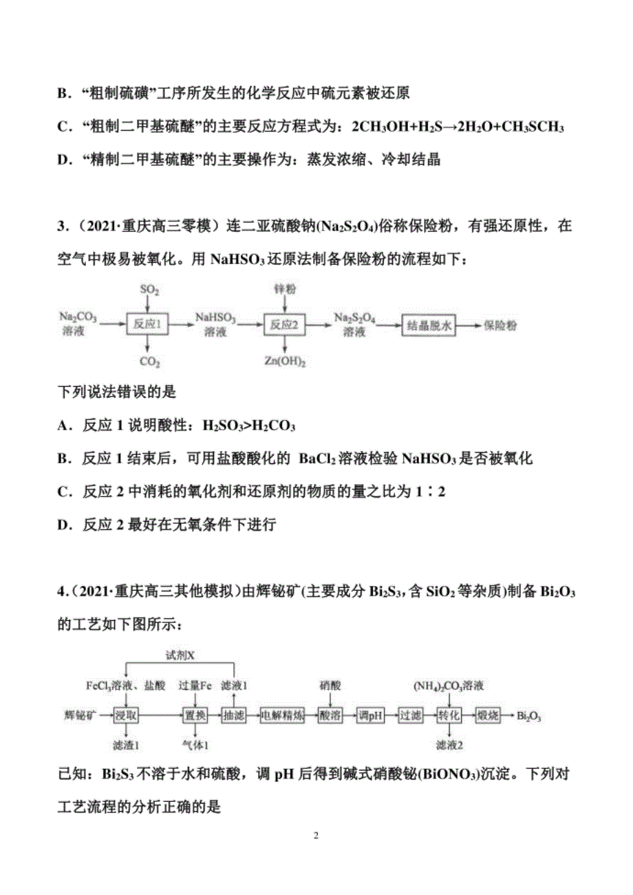 高考化学二轮备考专题训练：化工流程（原卷+解析卷）_第2页