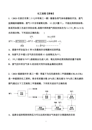 高考化学二轮备考专题训练：化工流程（原卷+解析卷）