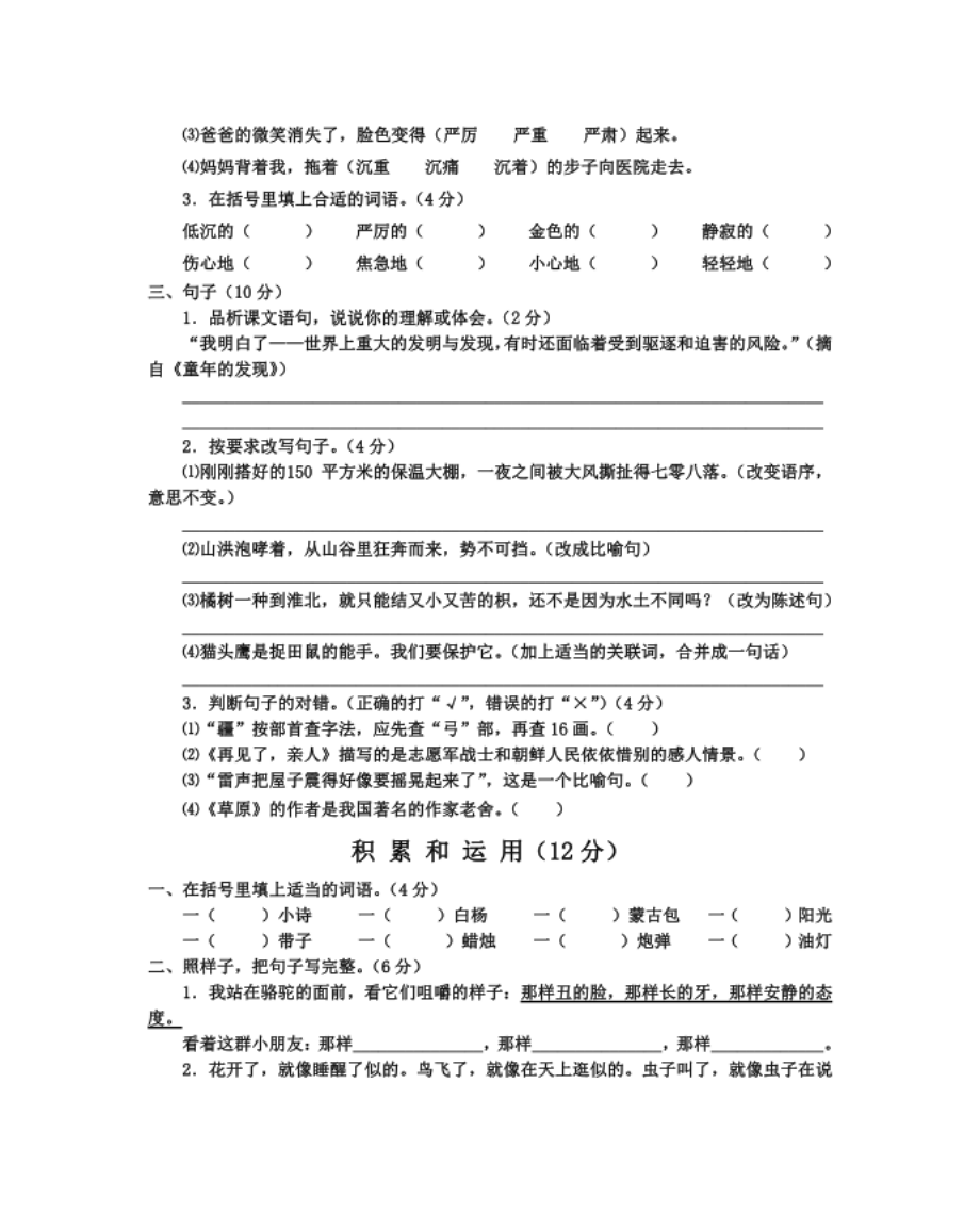 春小学五年级语文质量监控期中检测题_第2页