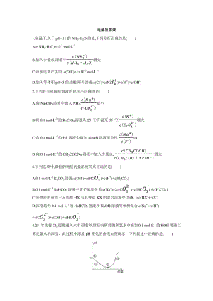 高考化学二轮复习练习：电解质溶液