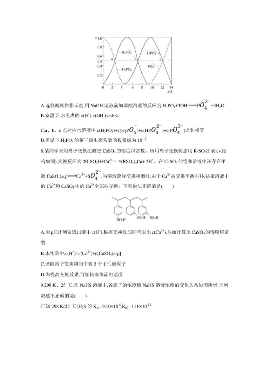 高考化学二轮复习练习：电解质溶液_第3页