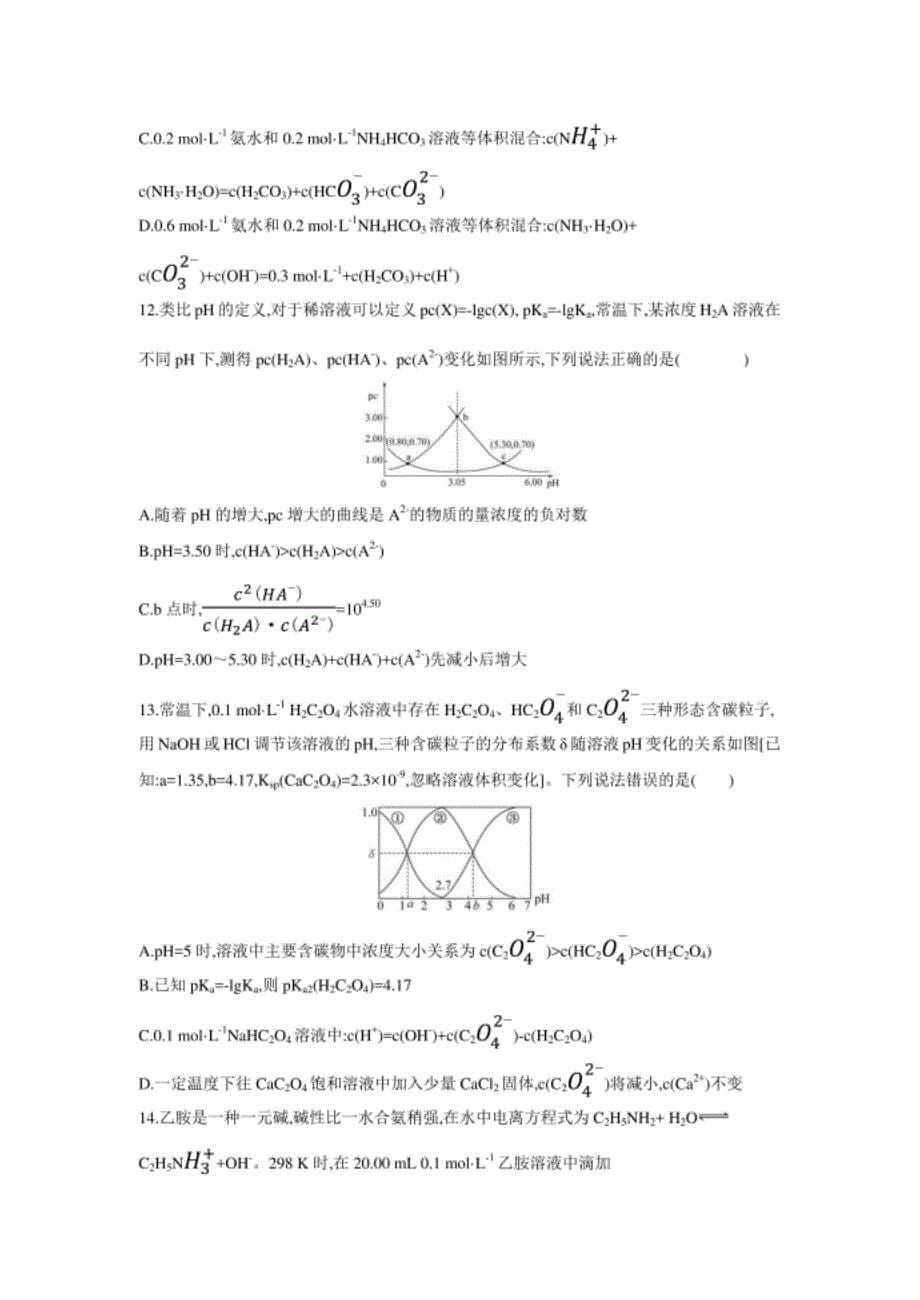 高考化学二轮复习练习：电解质溶液_第5页