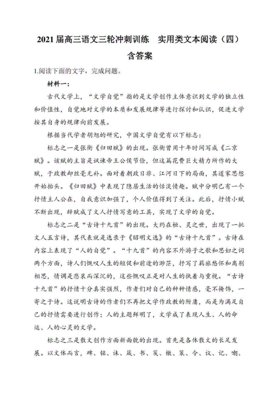 高三语文三轮冲刺训练实用类文本阅读（四）含答案_第1页