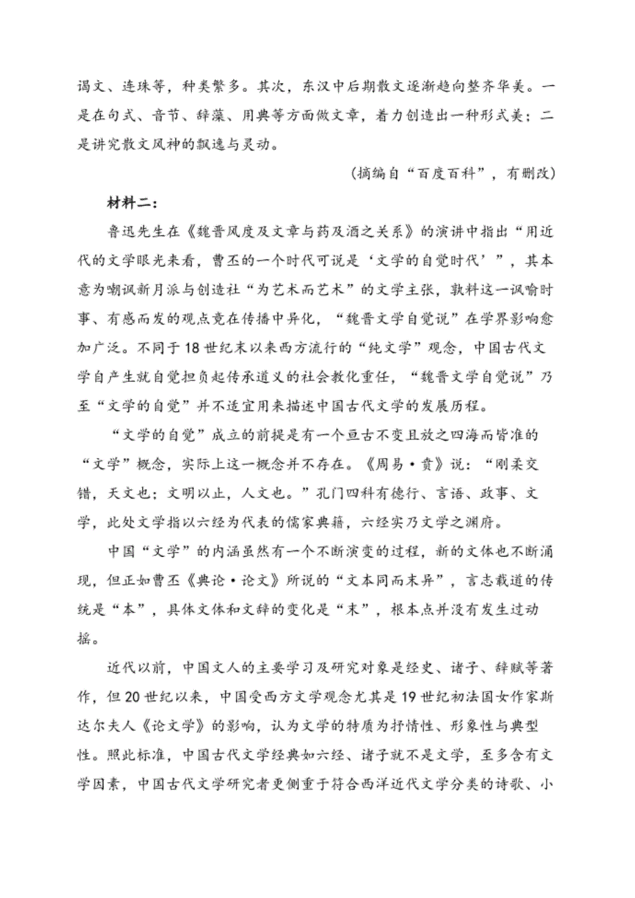 高三语文三轮冲刺训练实用类文本阅读（四）含答案_第2页