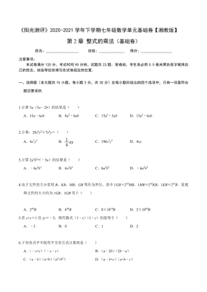 第2章整式的乘法（基础卷）（原卷版）