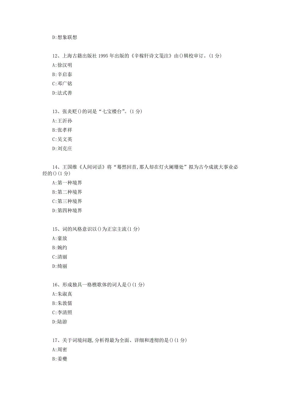 本科汉语言文学《唐宋词研究》真题考试题库【附答案解析】_第3页