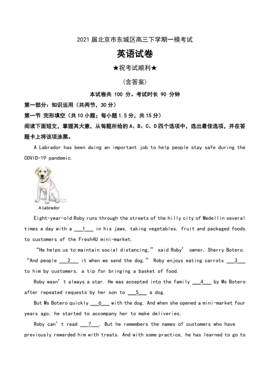 北京市东城区高三下学期一模考试英语试卷及解析_第1页