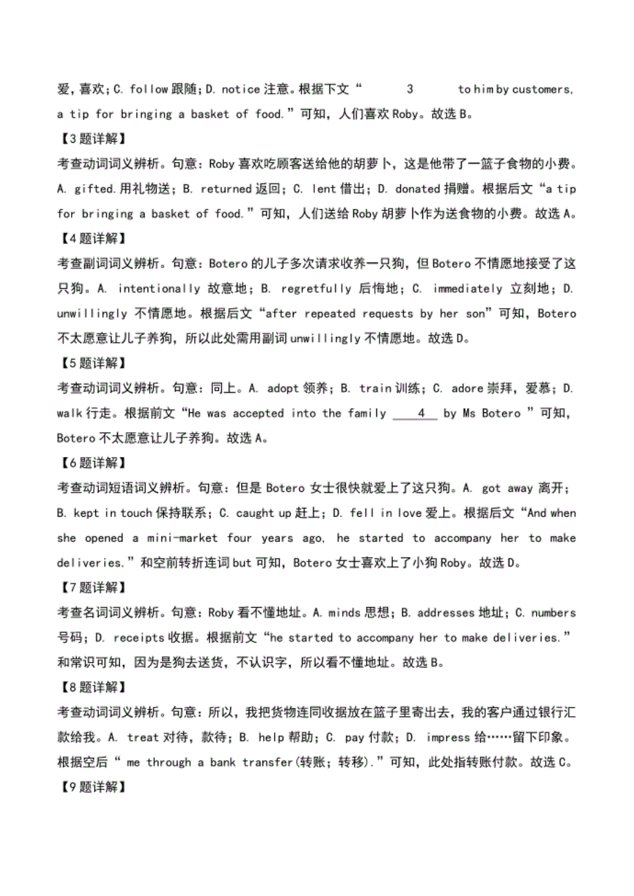 北京市东城区高三下学期一模考试英语试卷及解析_第3页