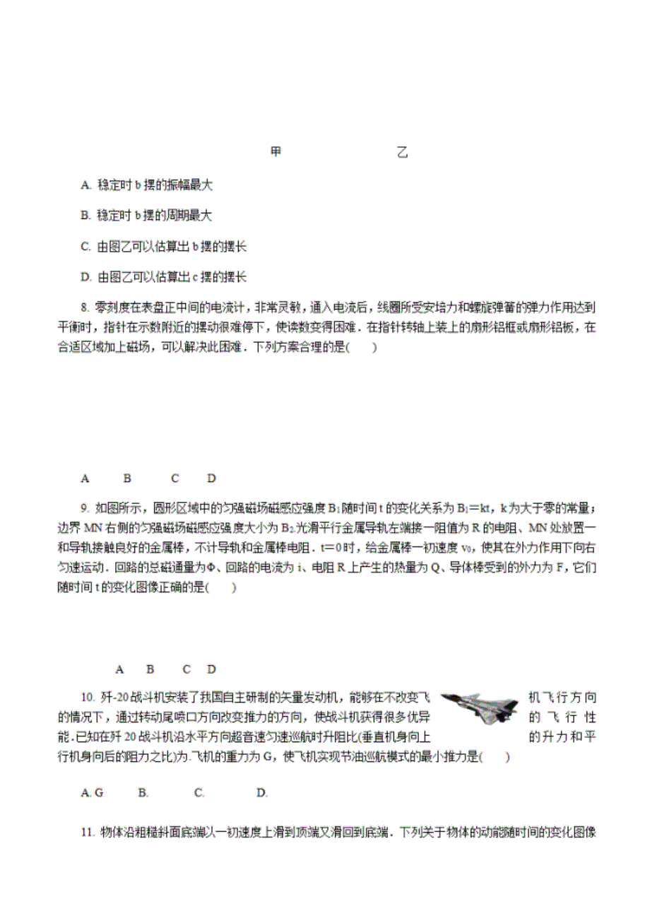 江苏省常州市高三下物理第一次调研测试试题及答案解析_第3页