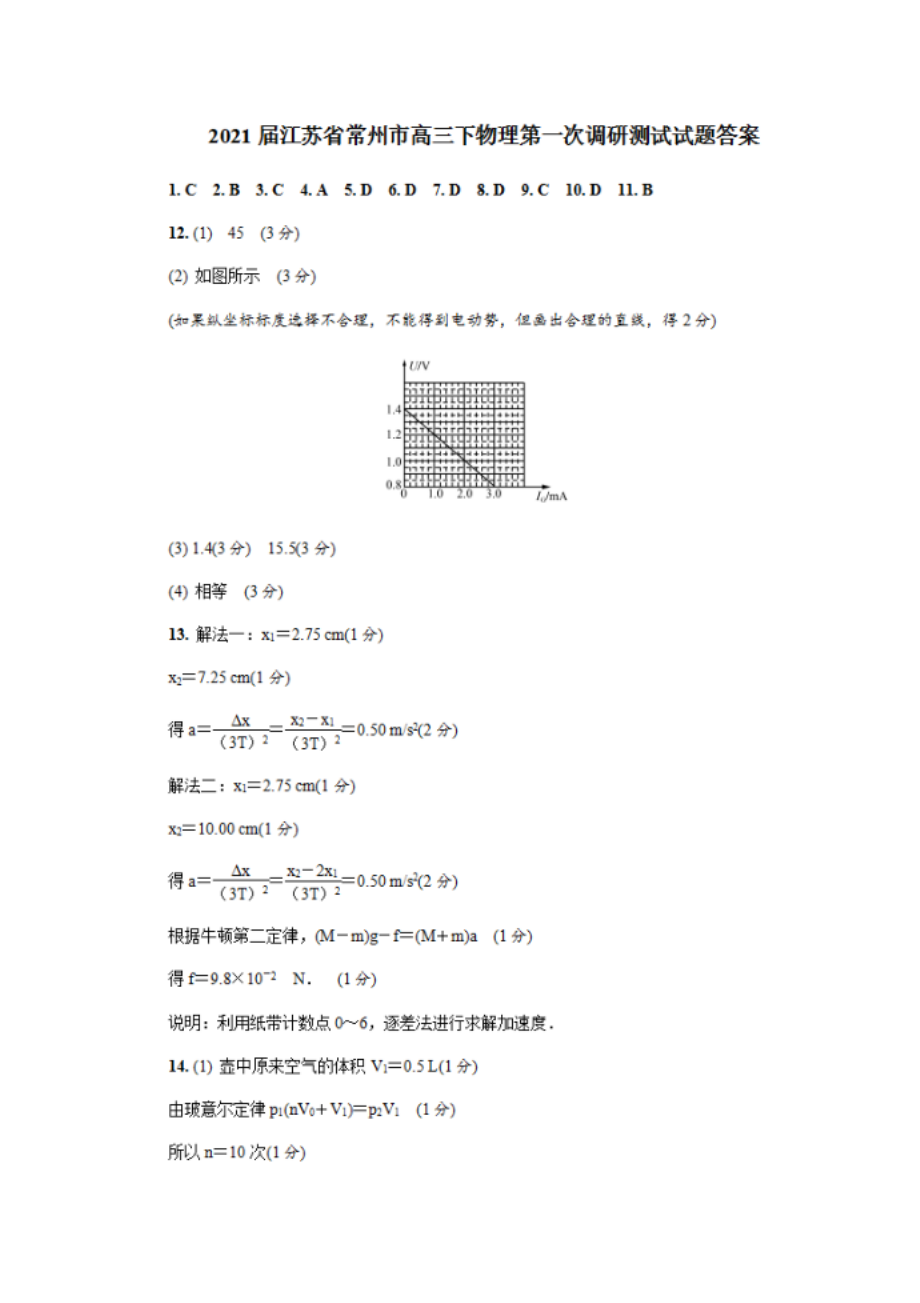 江苏省常州市高三下物理第一次调研测试试题答案及答案解析_第1页