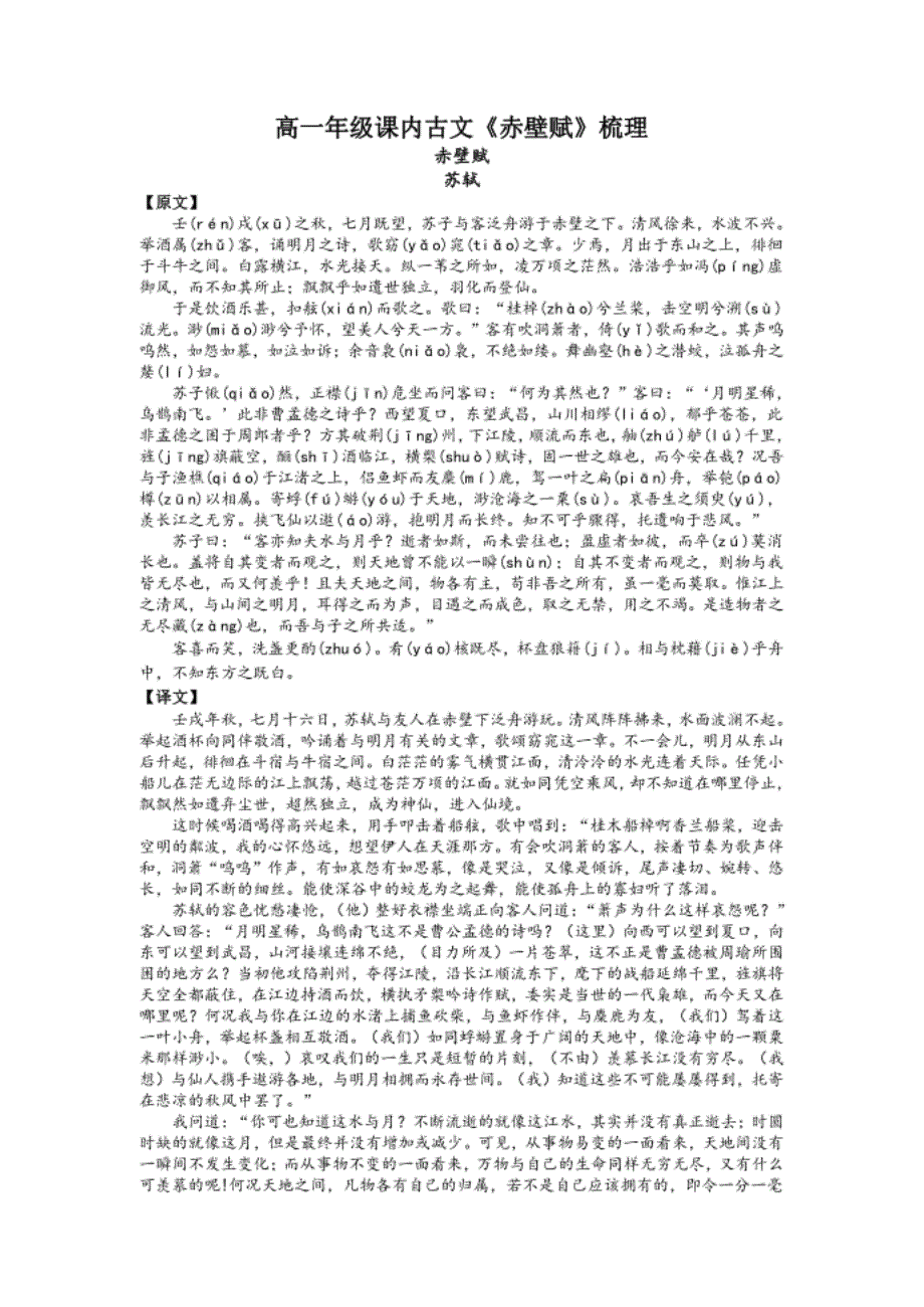 高一年级期末《赤壁赋》文言文梳理.doc_第1页