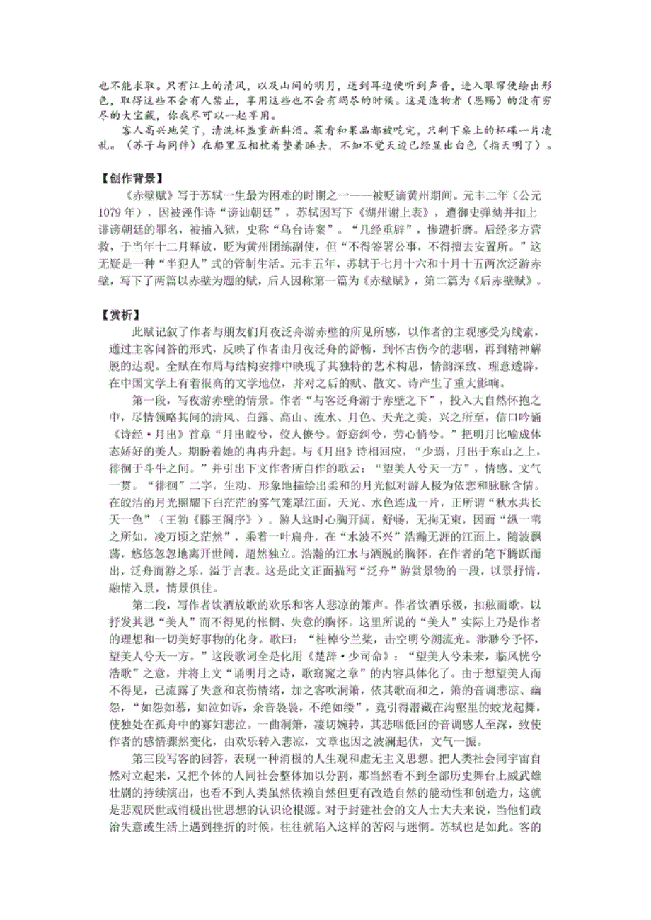 高一年级期末《赤壁赋》文言文梳理.doc_第2页