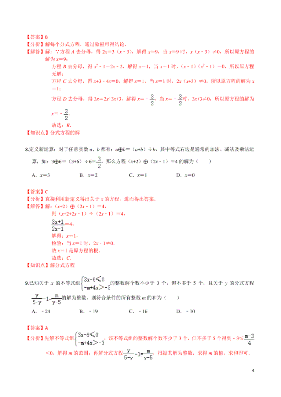 第五章 分式与分式方程（提高卷）（解析版）_第4页