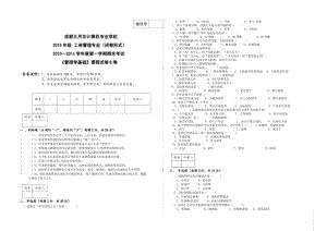 管理学基础试卷B卷