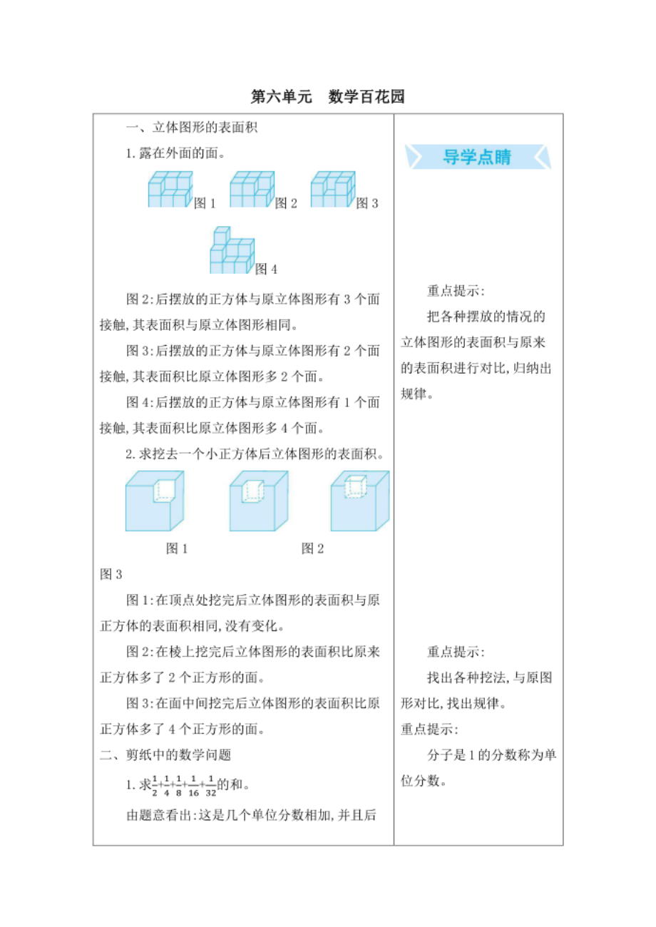 北京课改版五年级数学下册第六单元 数学百花园 知识点_第1页