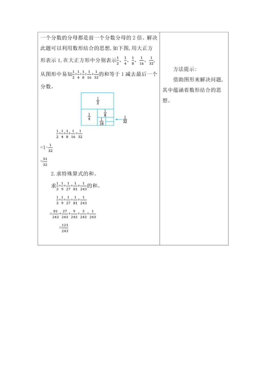 北京课改版五年级数学下册第六单元 数学百花园 知识点_第2页