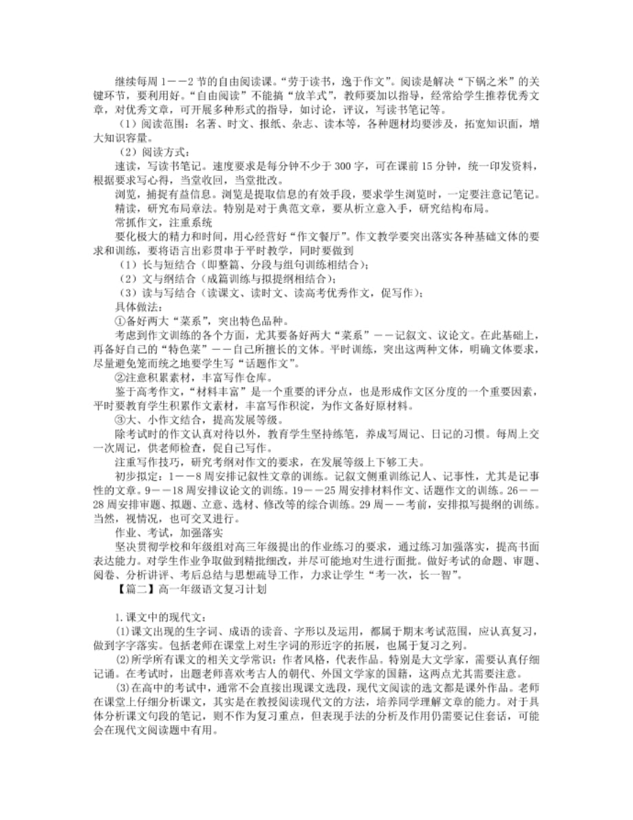 高一年级语文复习计划【三篇】_第2页