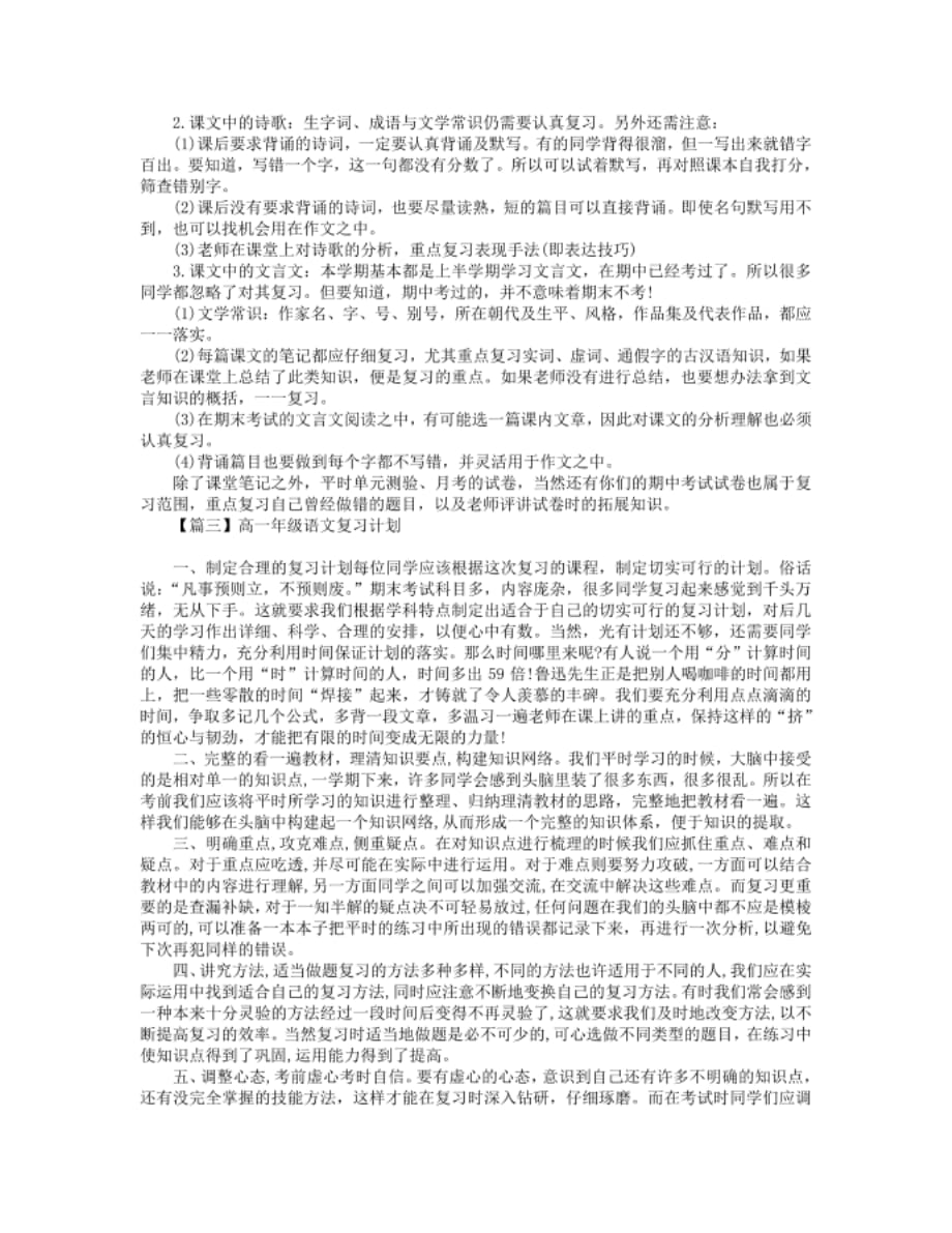 高一年级语文复习计划【三篇】_第3页