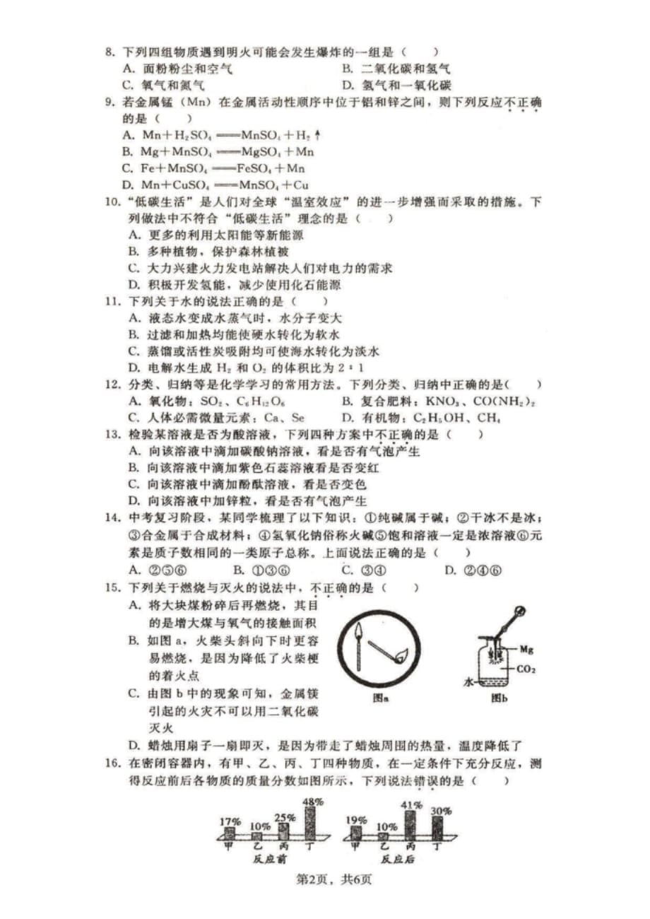 石家庄43中重点中学初三模拟化学试卷_第2页