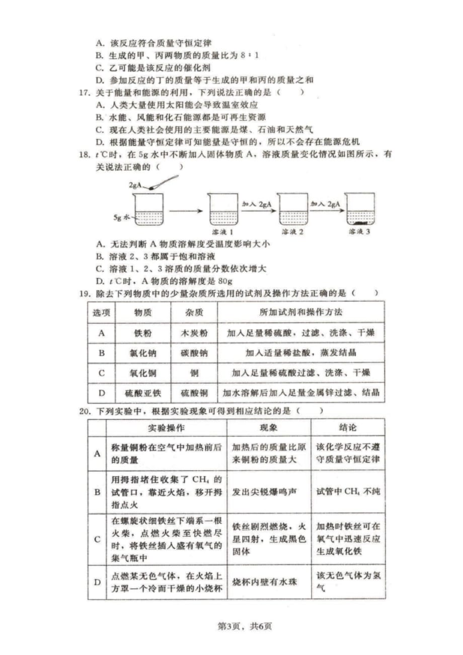 石家庄43中重点中学初三模拟化学试卷_第3页