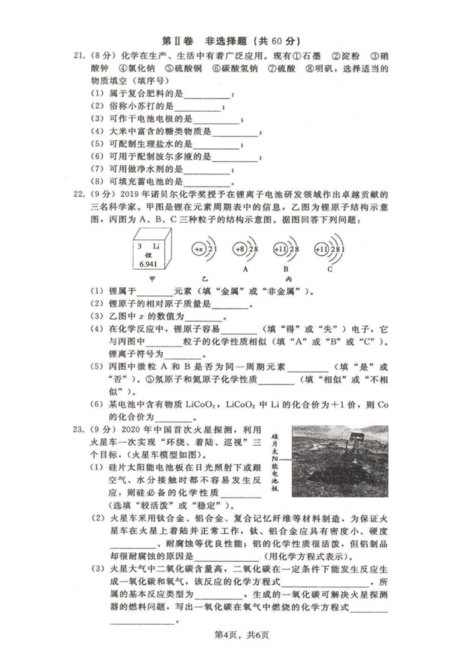 石家庄43中重点中学初三模拟化学试卷_第4页