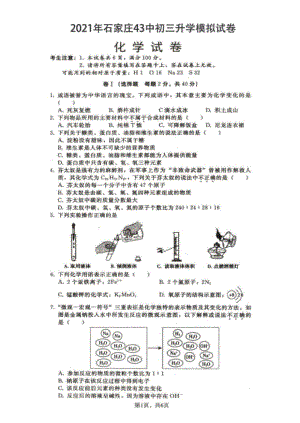 石家庄43中重点中学初三模拟化学试卷