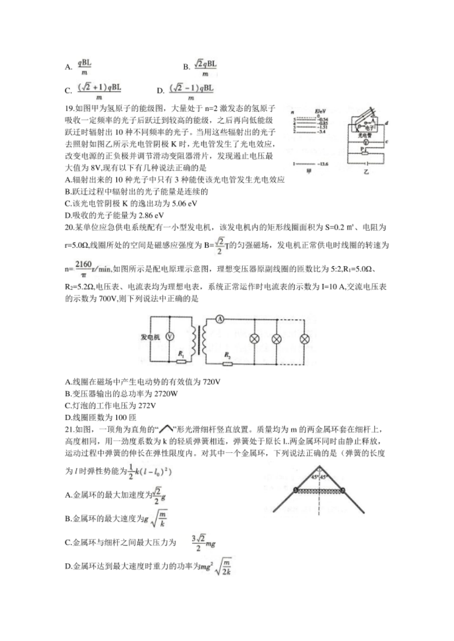 安徽省宣城市高三物理二模试题【附答案】_第2页