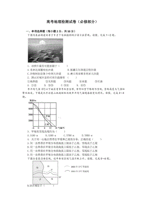 高考模拟题地理