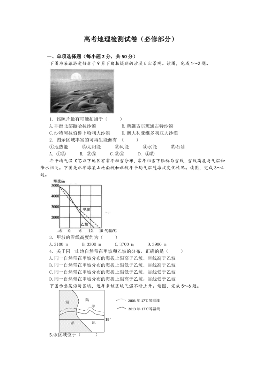 高考模拟题地理_第1页