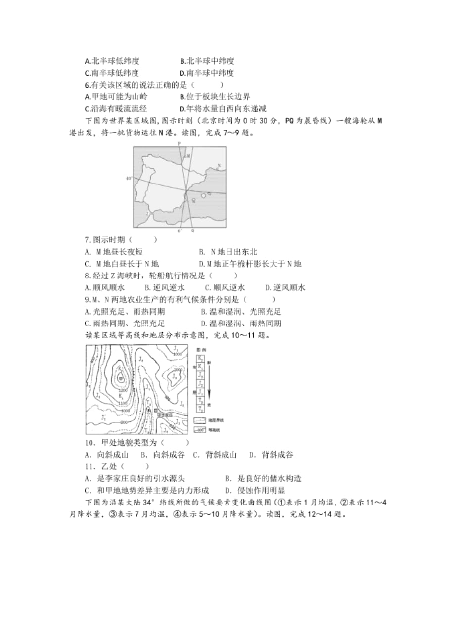 高考模拟题地理_第2页