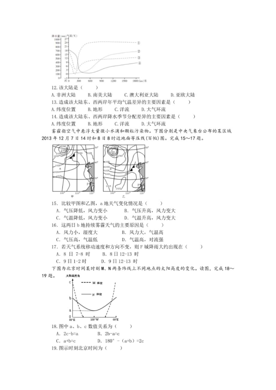 高考模拟题地理_第3页