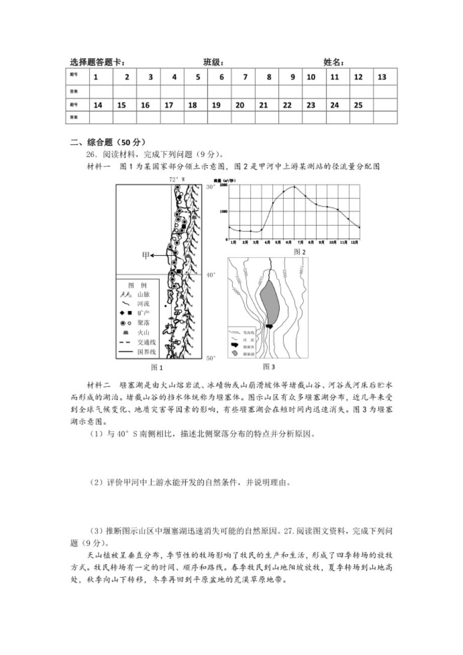 高考模拟题地理_第5页