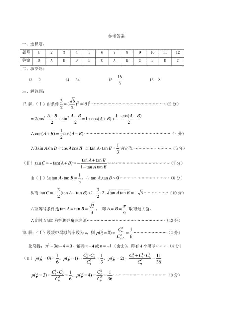 漳州市一中上学期期末考试高三数学(理科)试卷_第5页