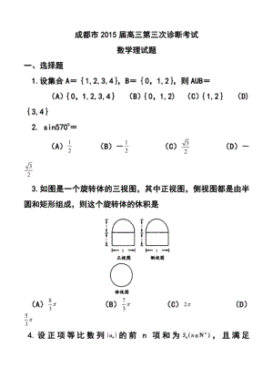 成都市高三第三次诊断考试理科数学试题及答案