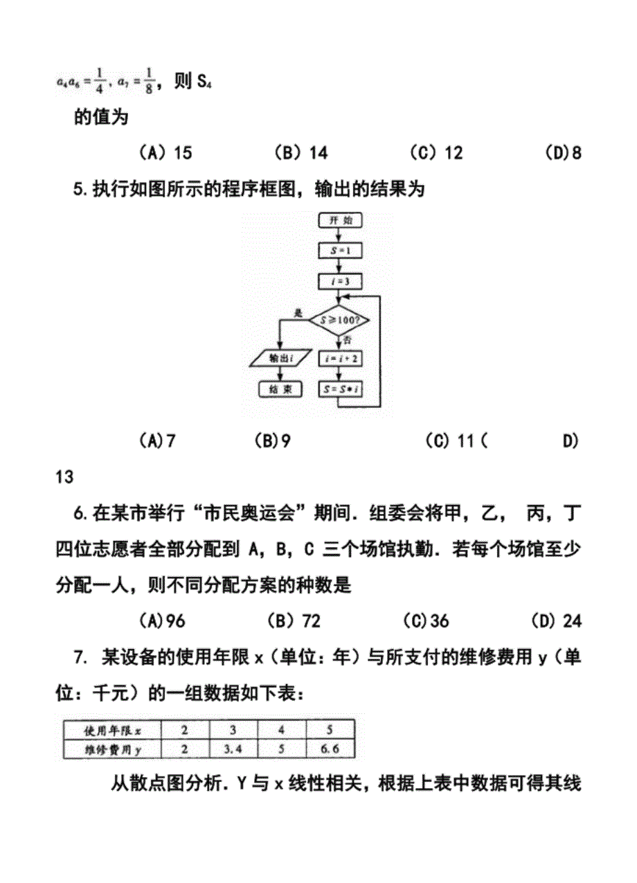 成都市高三第三次诊断考试理科数学试题及答案_第2页