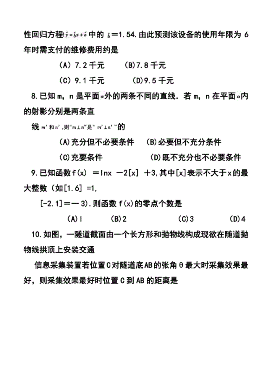 成都市高三第三次诊断考试理科数学试题及答案_第3页