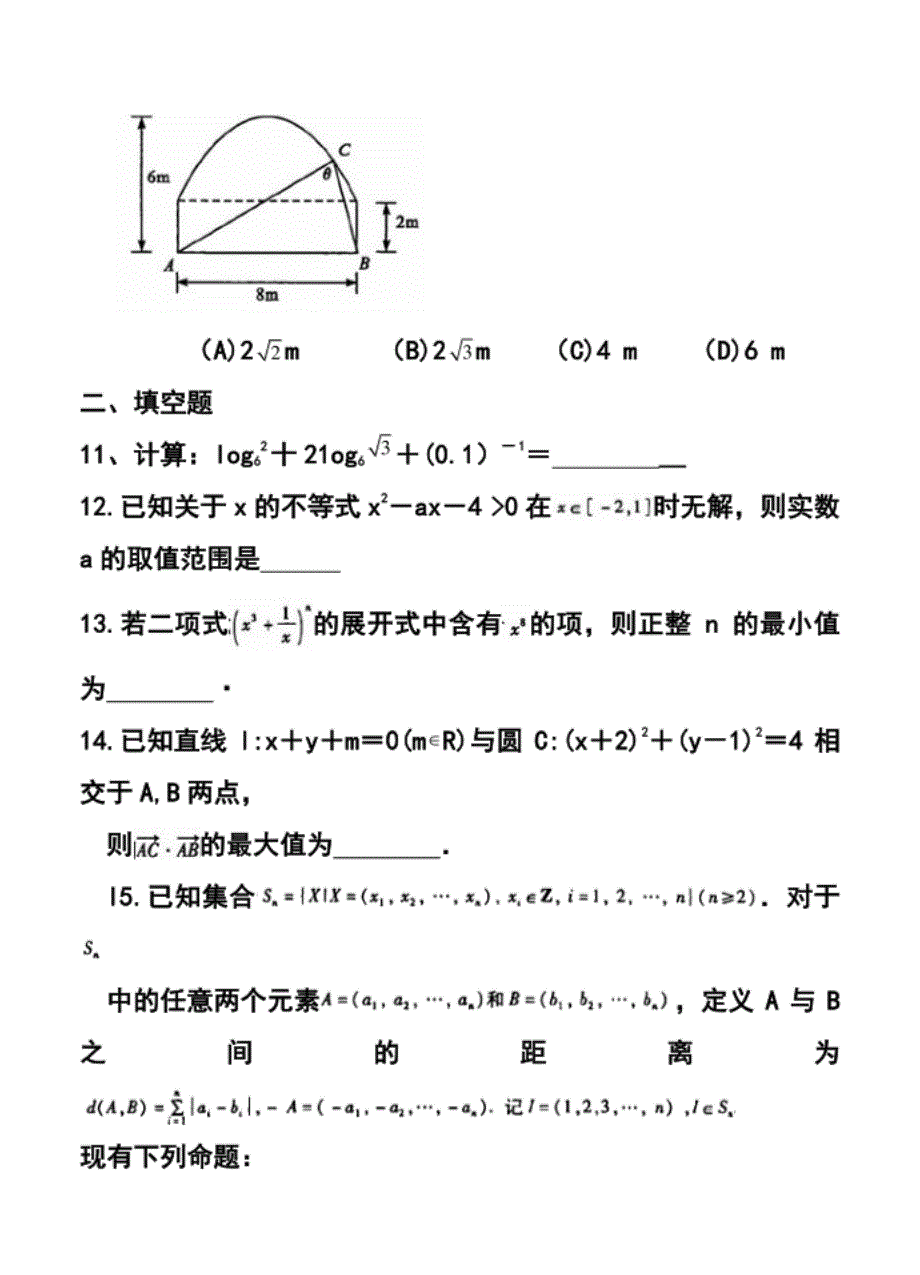 成都市高三第三次诊断考试理科数学试题及答案_第4页