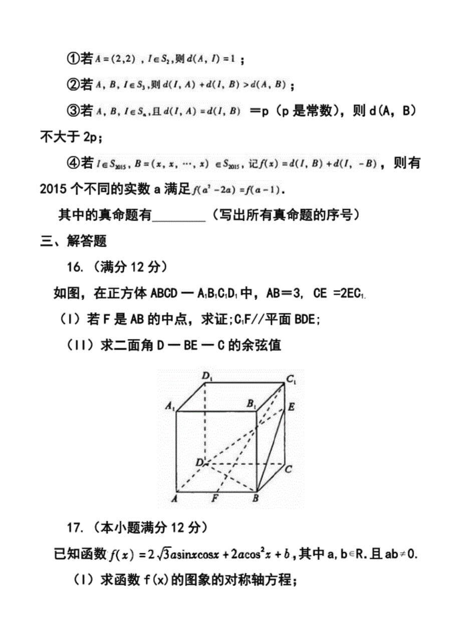 成都市高三第三次诊断考试理科数学试题及答案_第5页