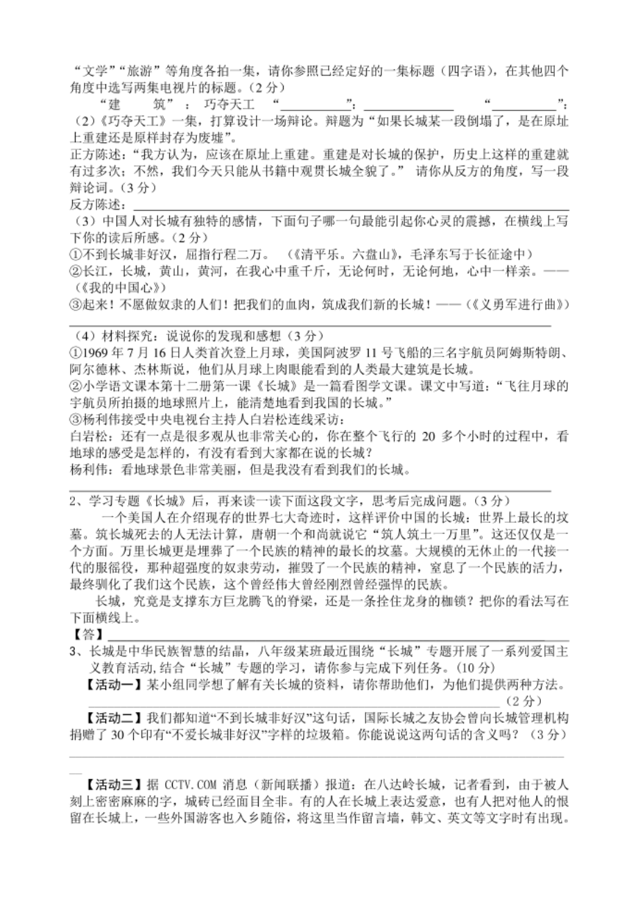 苏教版《长城》专题复习练习题(含答案)_第4页