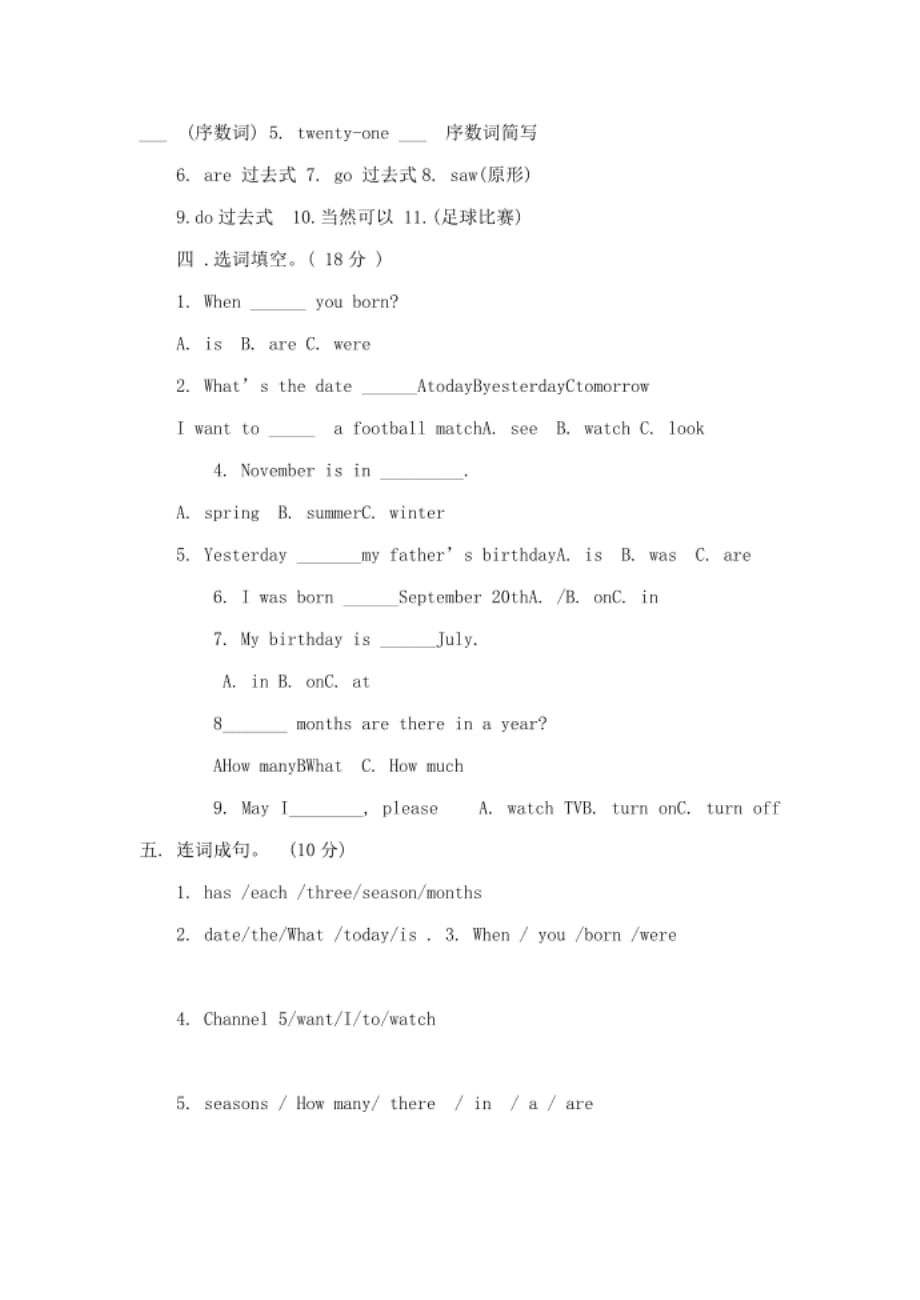陕旅版小学五年级上册英语第三次月考练习试卷_第2页