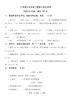 统编版五年级语文下册试题第七单元检测题（附答案）