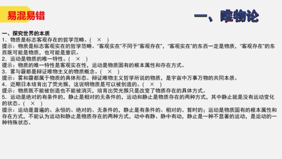 高考复习课件：生活与哲学易错易混19张_第2页