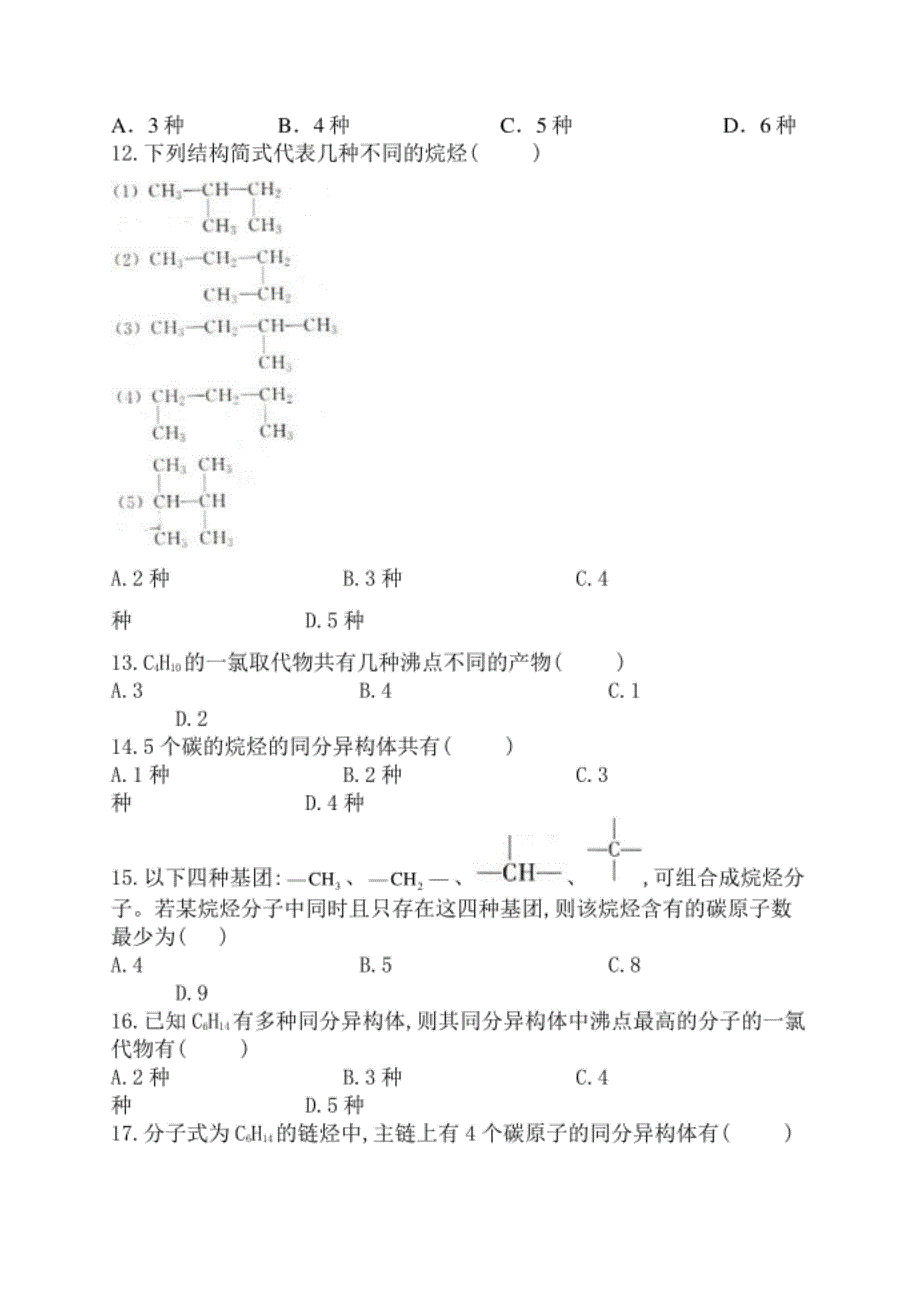 高三化学三轮复习全国II卷—有机化学基础应_第3页